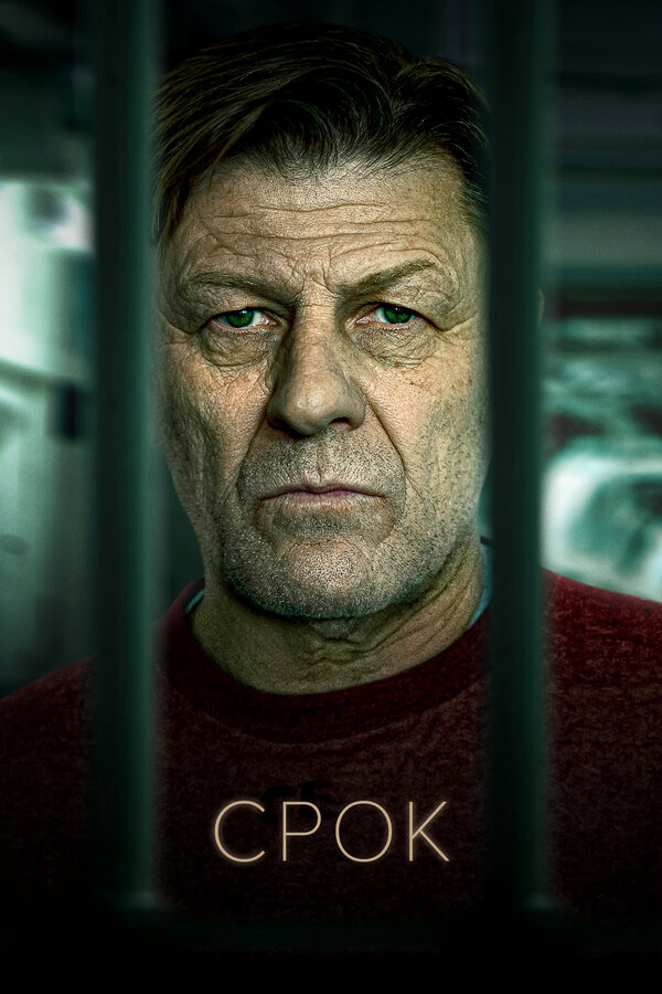 Постер сериала